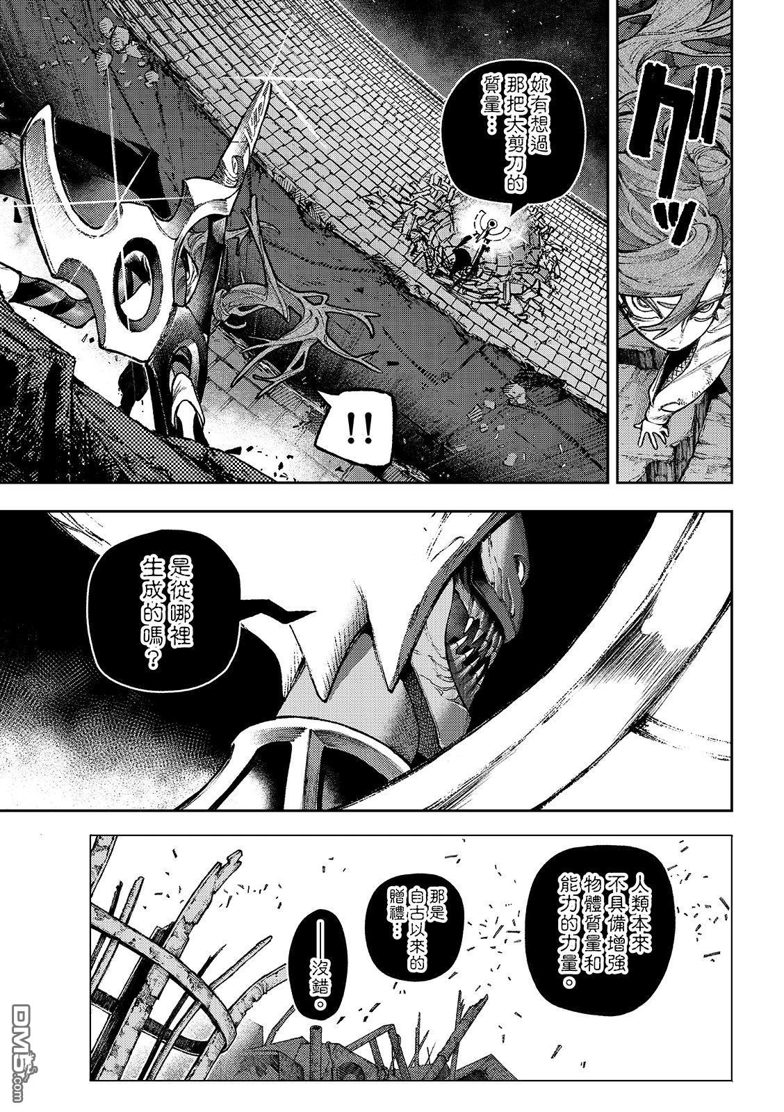 废渊战鬼 第156话 第5页