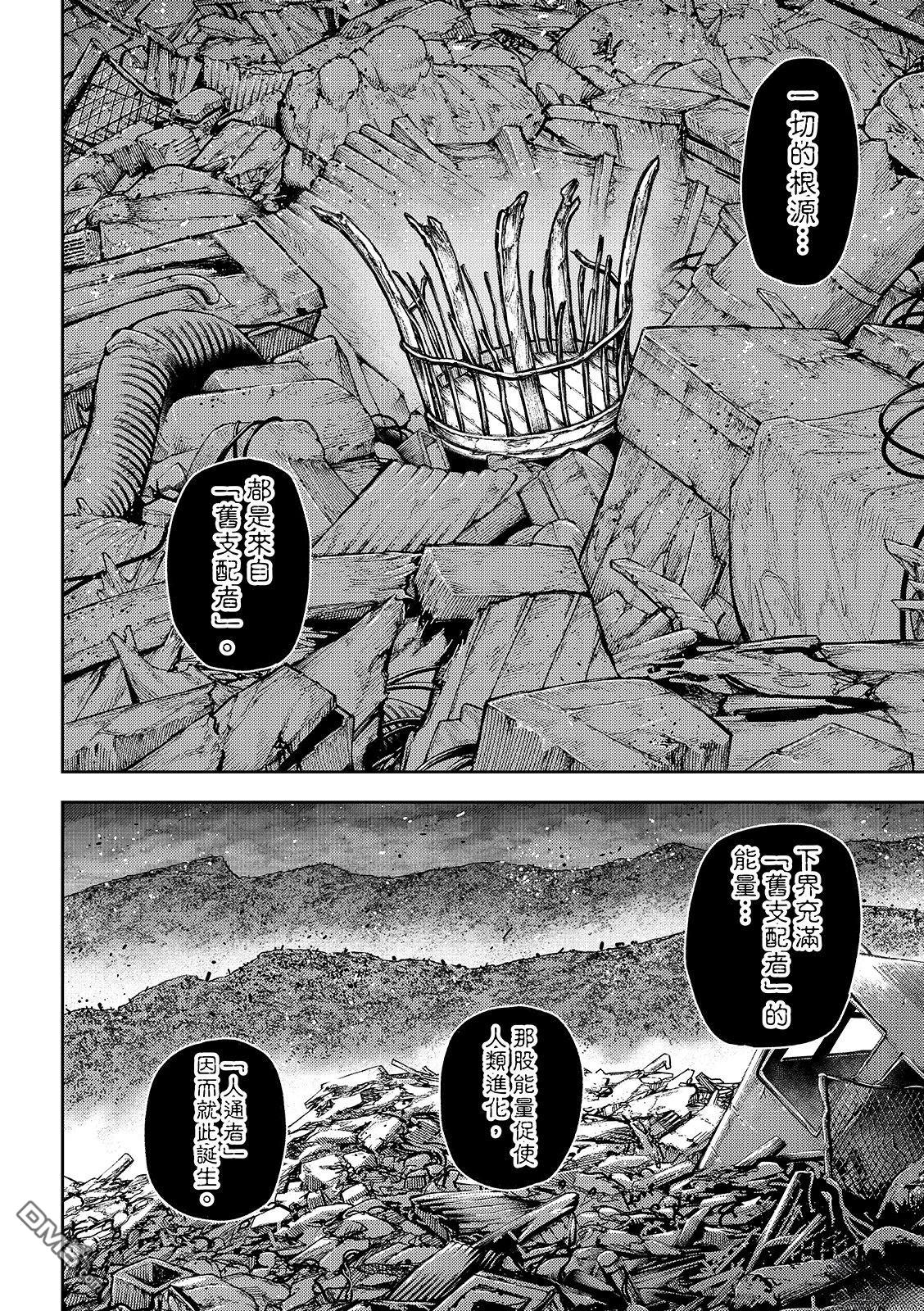 废渊战鬼 第156话 第6页