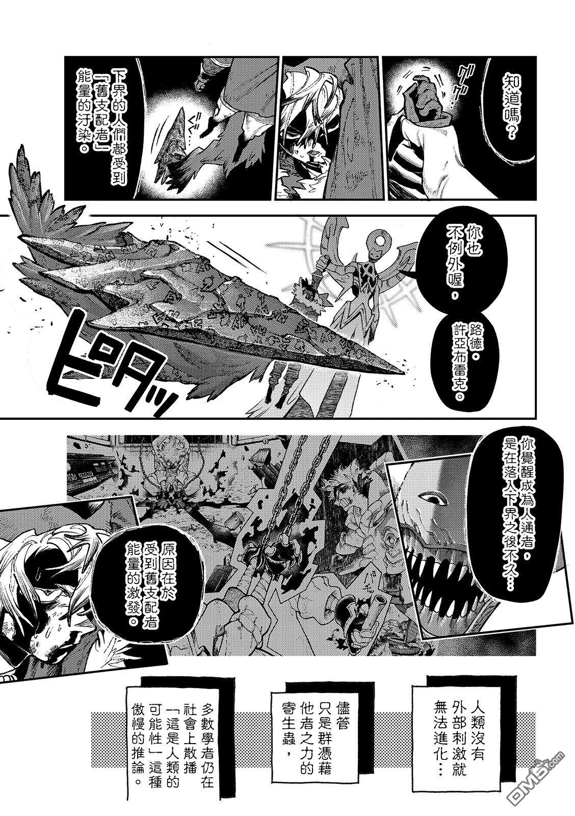 废渊战鬼 第156话 第7页