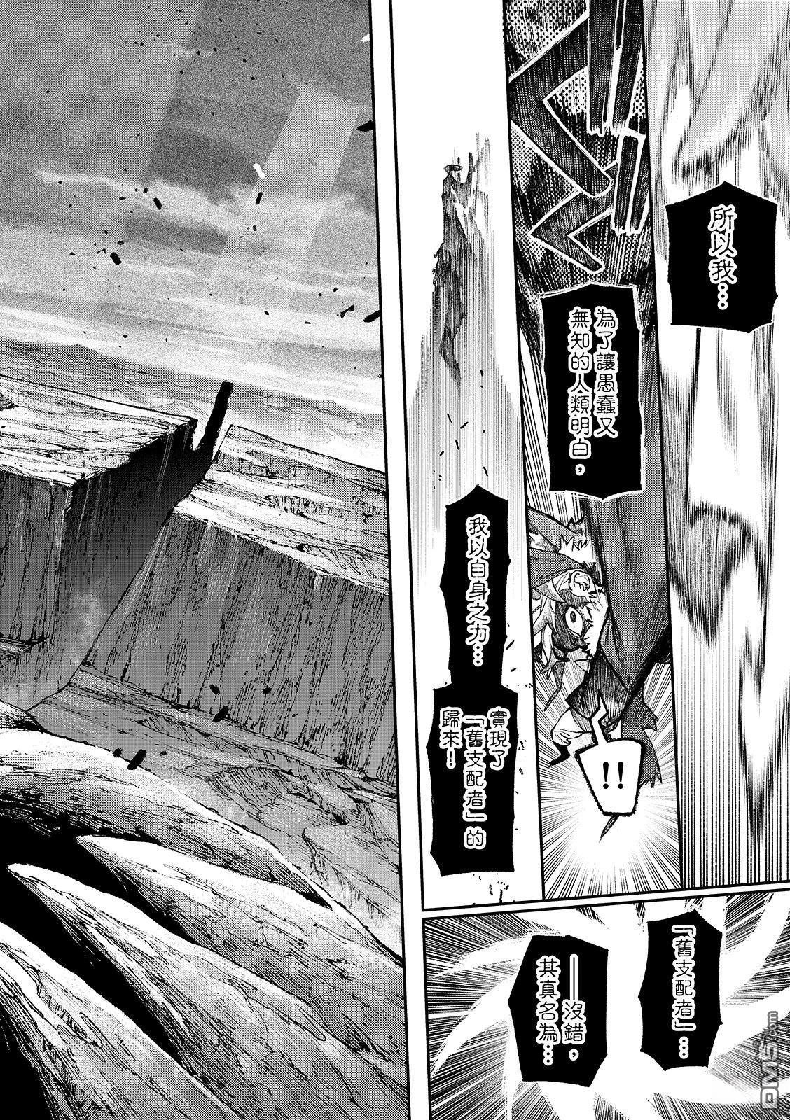 废渊战鬼 第156话 第8页