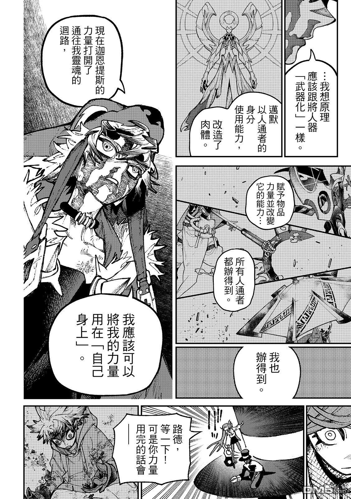废渊战鬼 第157话 第10页
