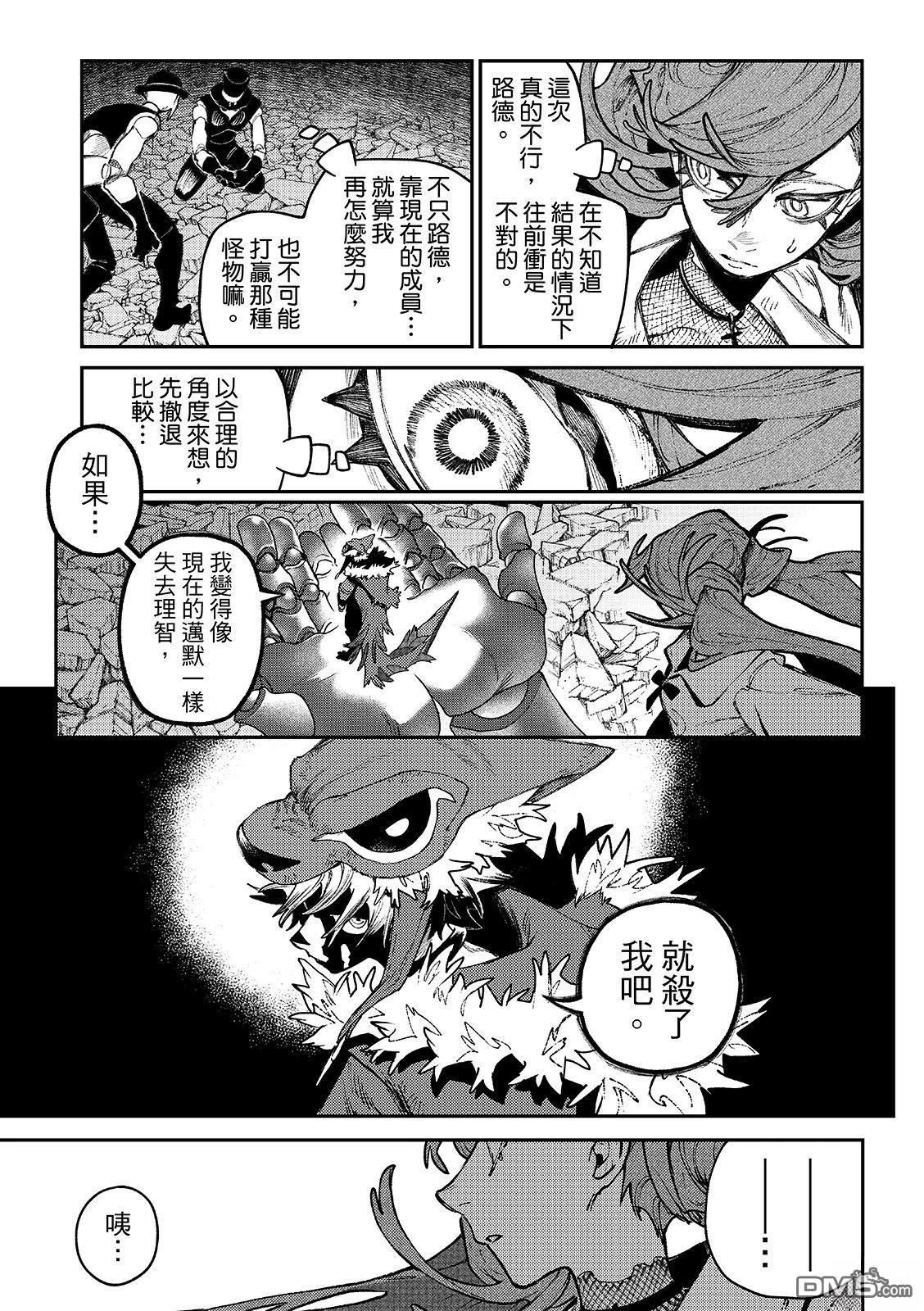 废渊战鬼 第157话 第11页