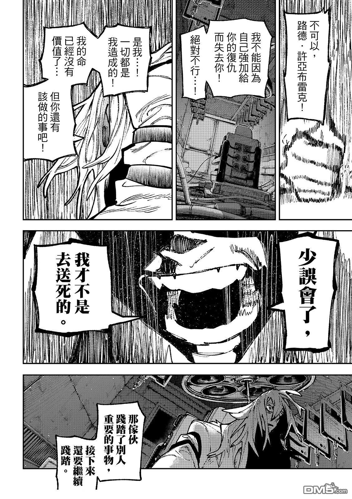 废渊战鬼 第157话 第12页
