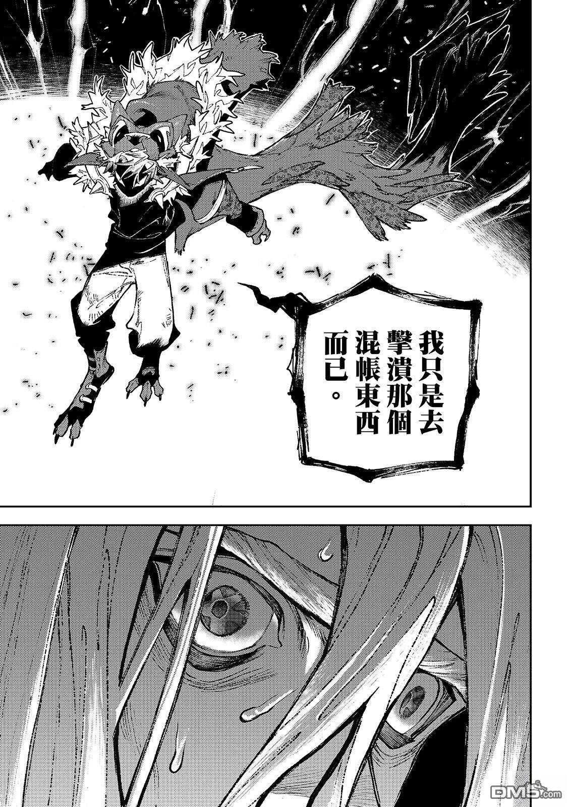 废渊战鬼 第157话 第13页
