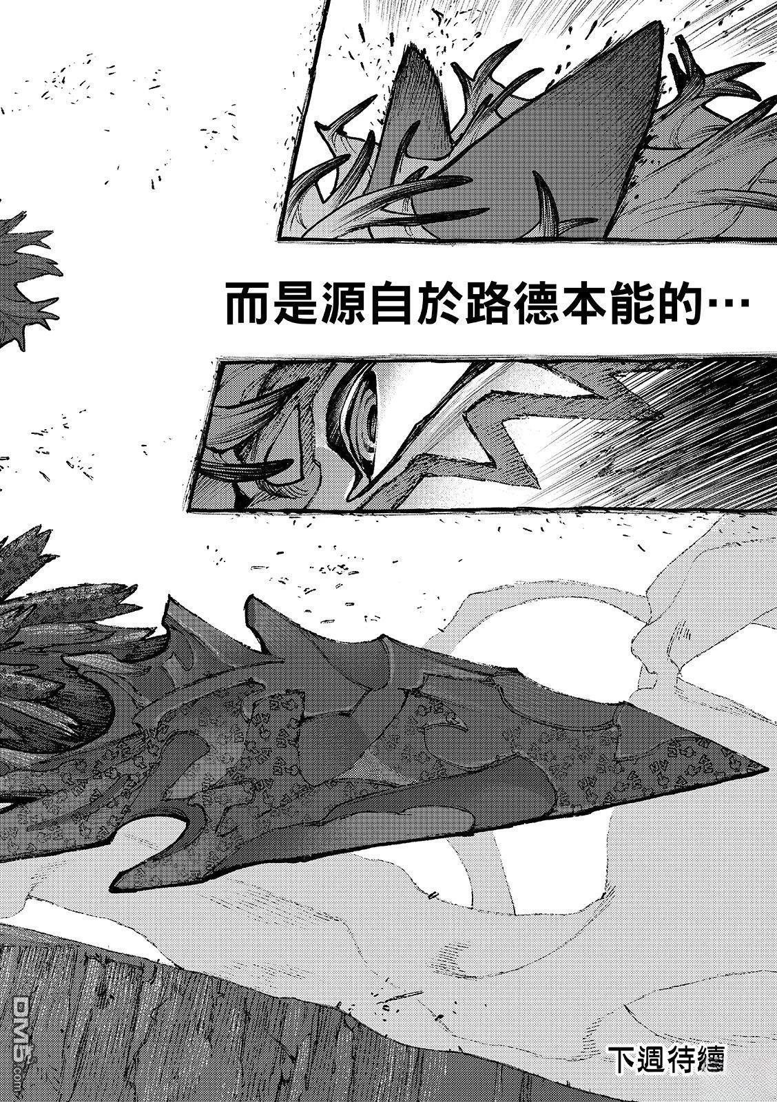 废渊战鬼 第157话 第16页