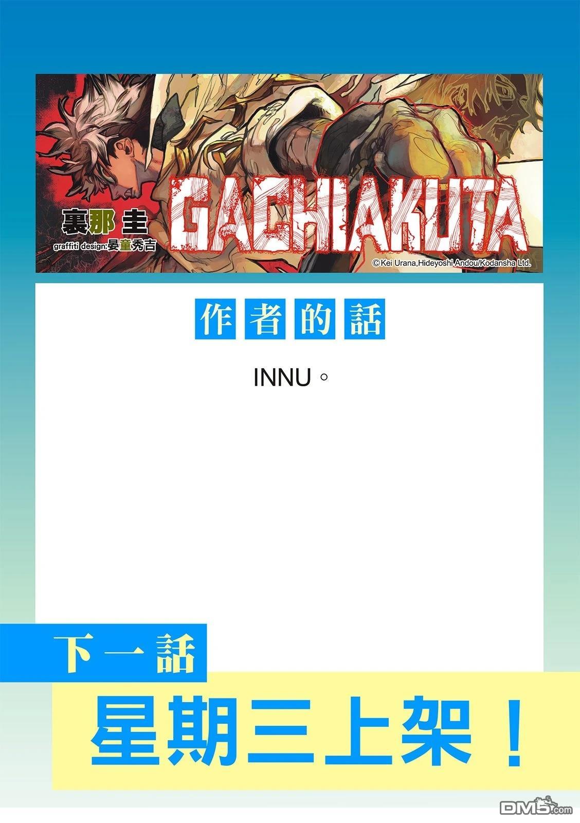 废渊战鬼 第157话 第18页