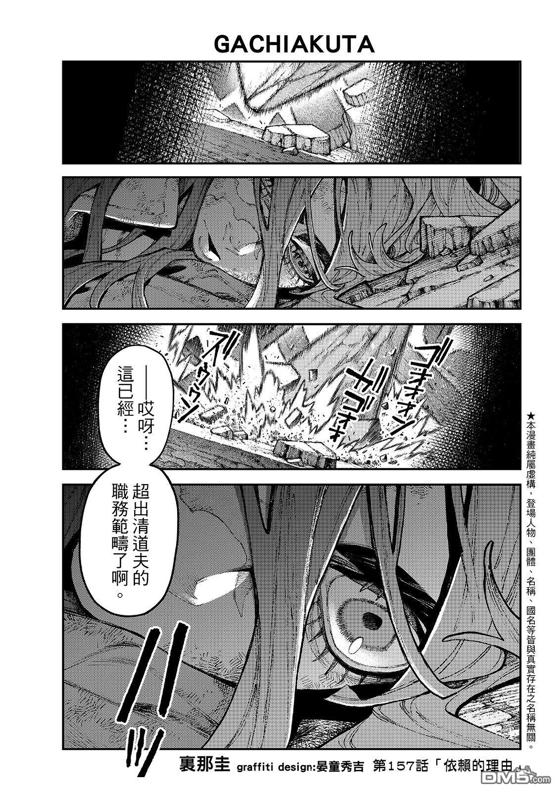 废渊战鬼 第157话 第3页