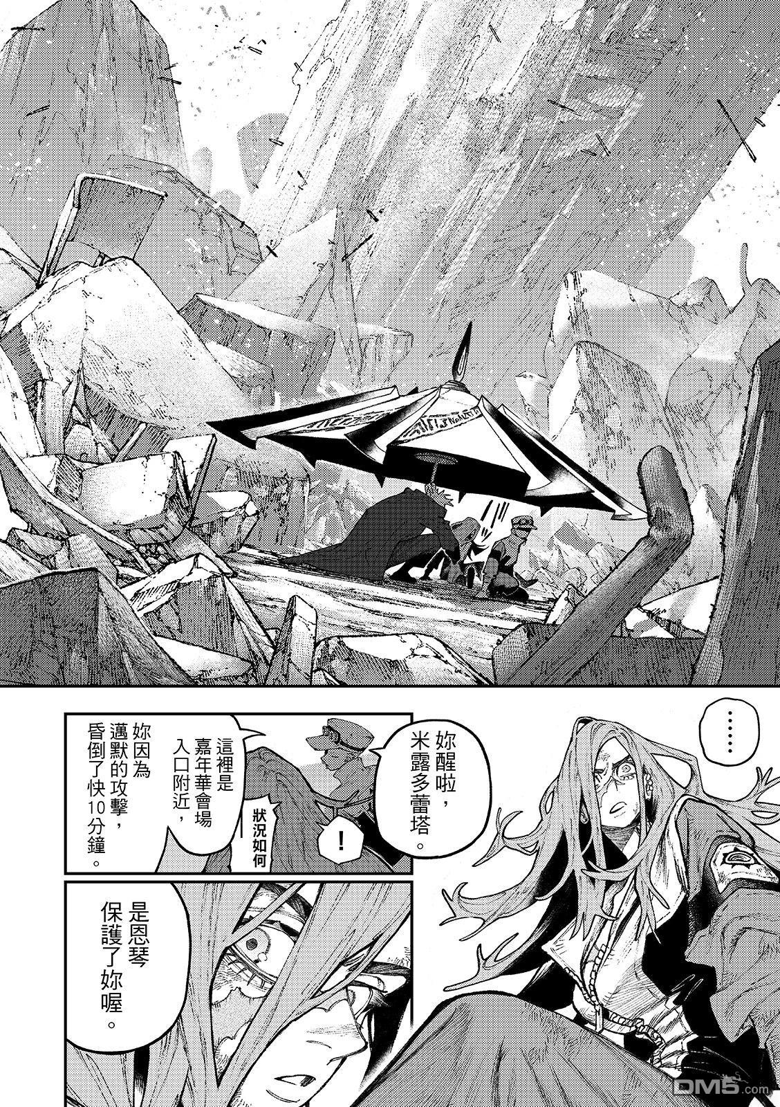 废渊战鬼 第157话 第4页