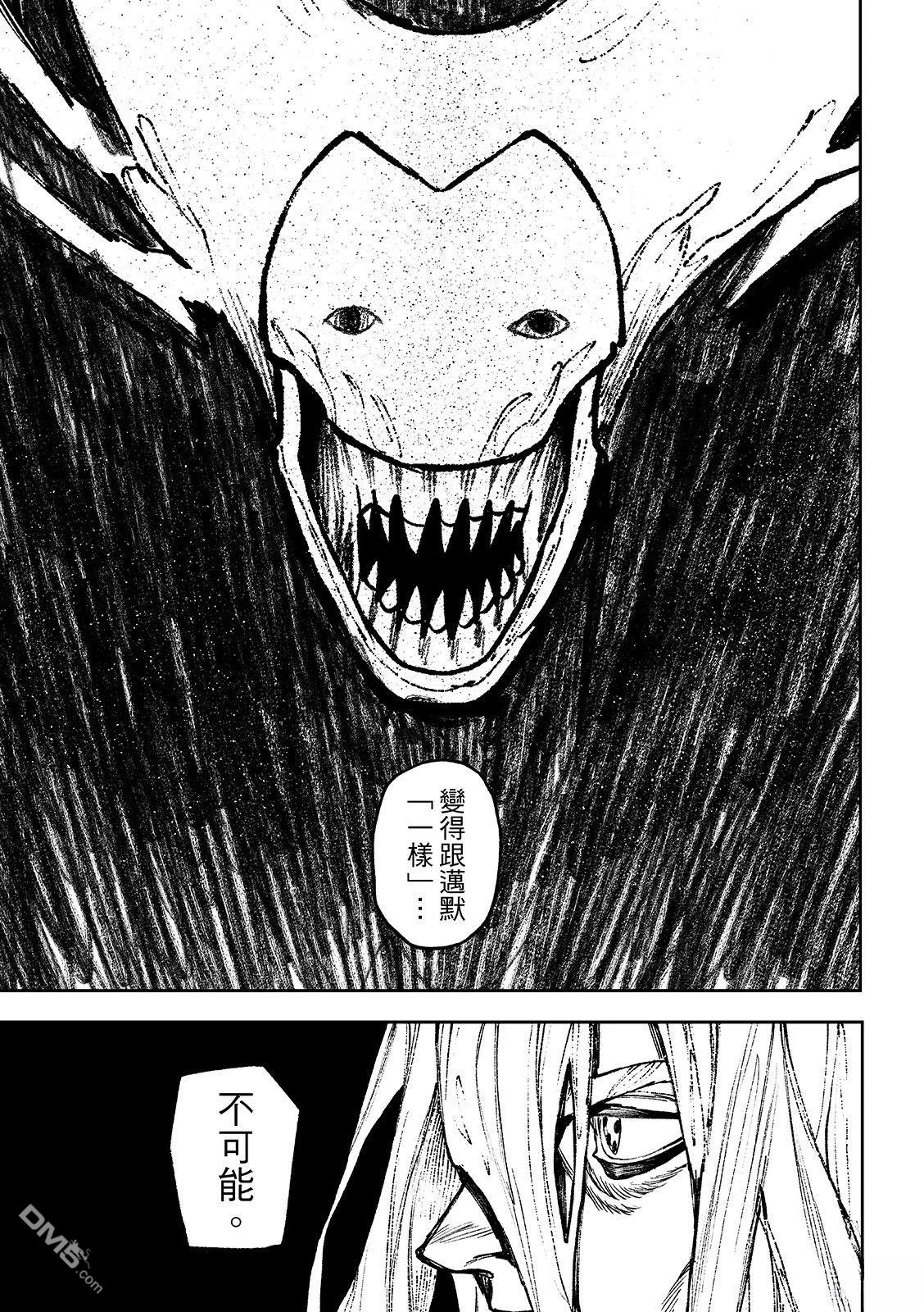 废渊战鬼 第157话 第7页