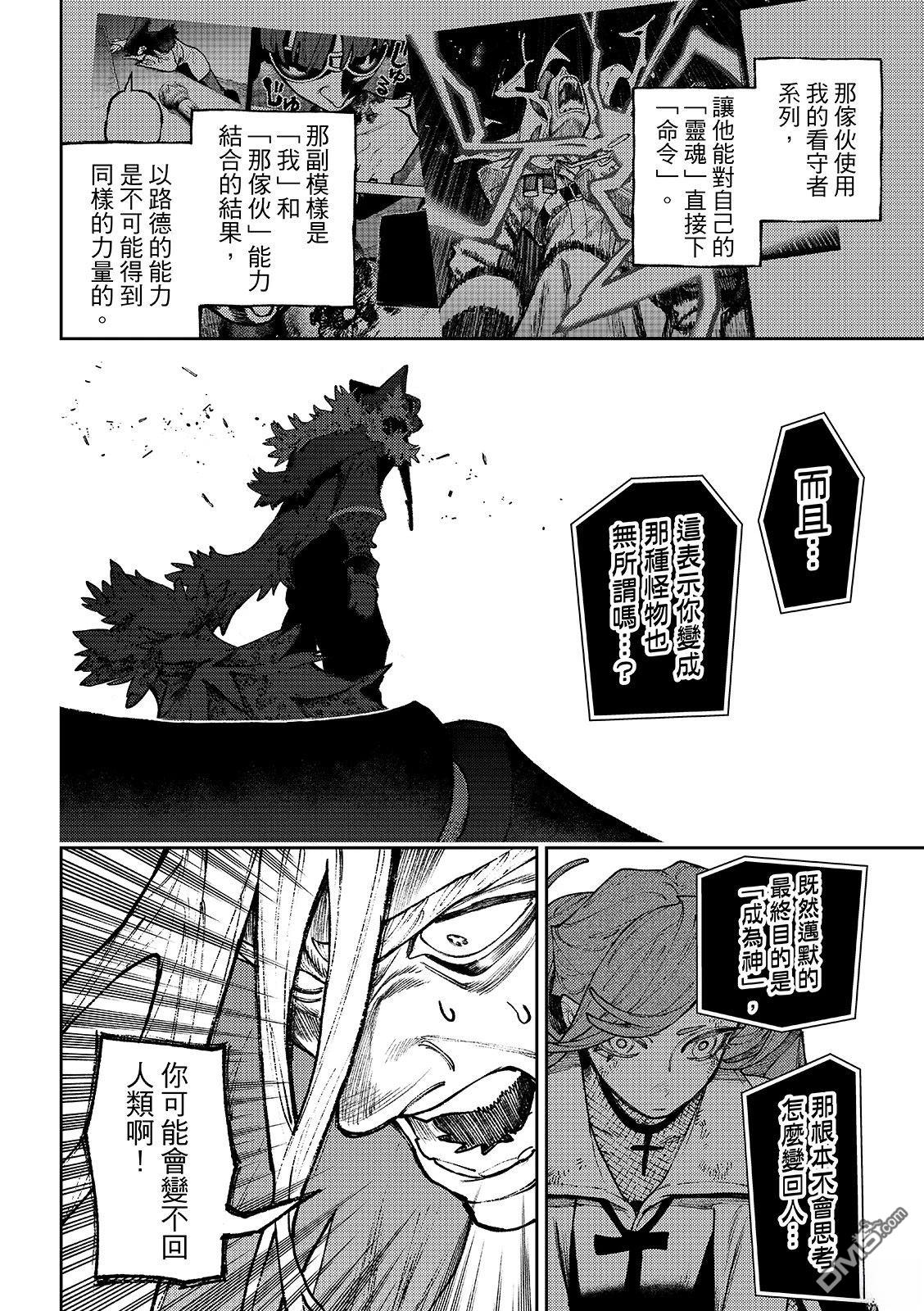 废渊战鬼 第157话 第8页