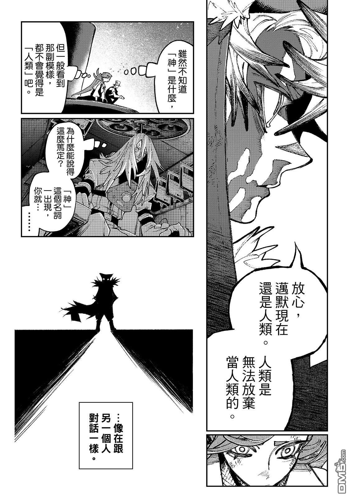 废渊战鬼 第157话 第9页