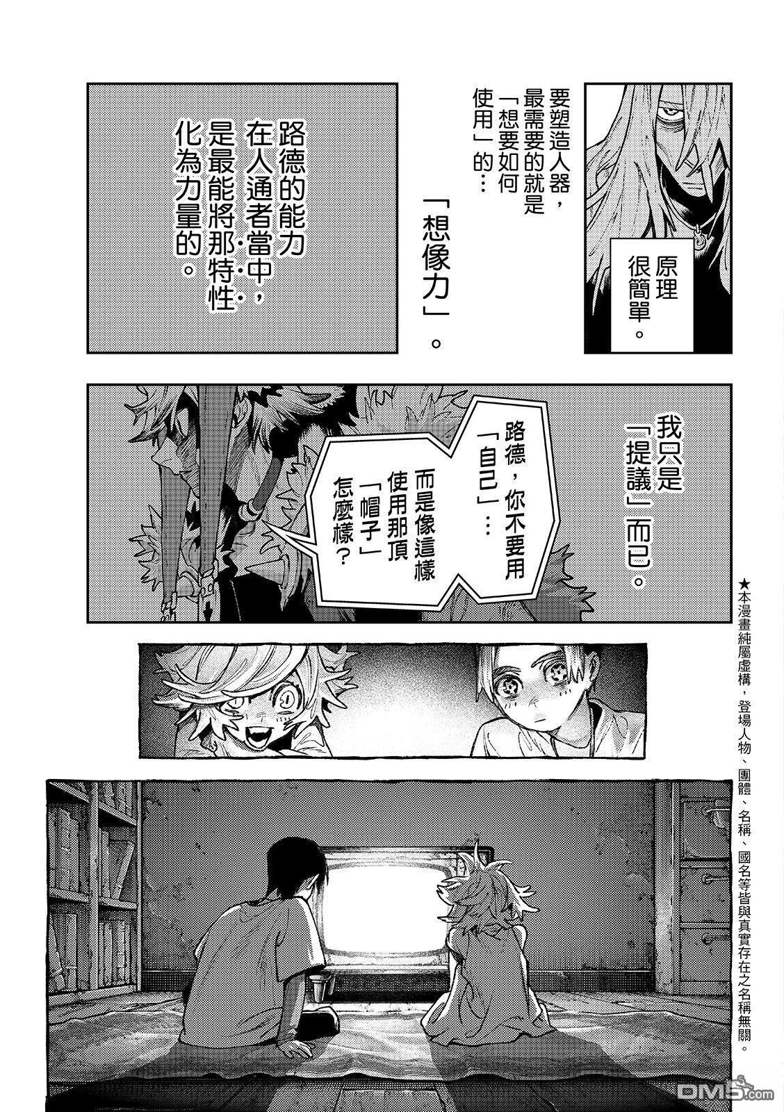 废渊战鬼 第158话 第11页