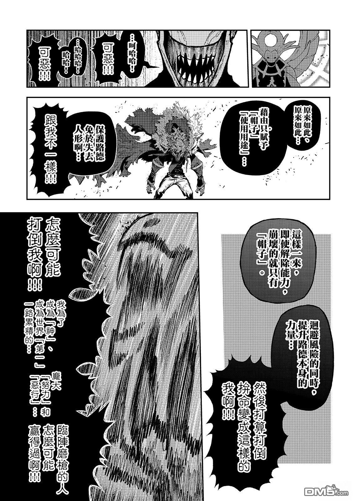 废渊战鬼 第158话 第13页