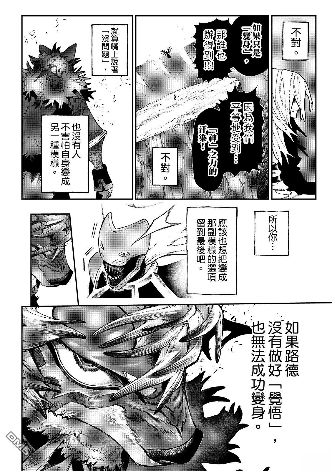 废渊战鬼 第158话 第14页