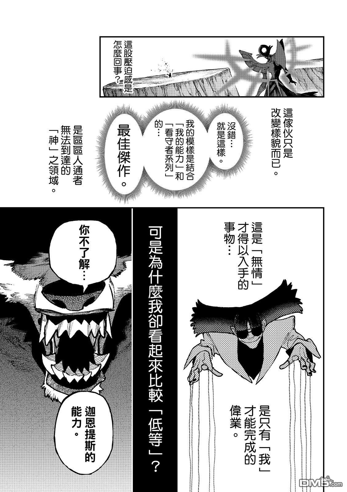 废渊战鬼 第158话 第15页