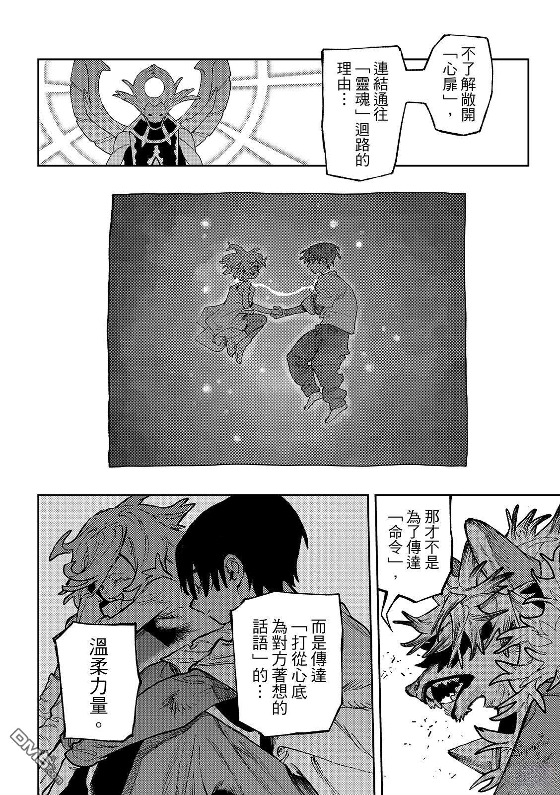 废渊战鬼 第158话 第16页