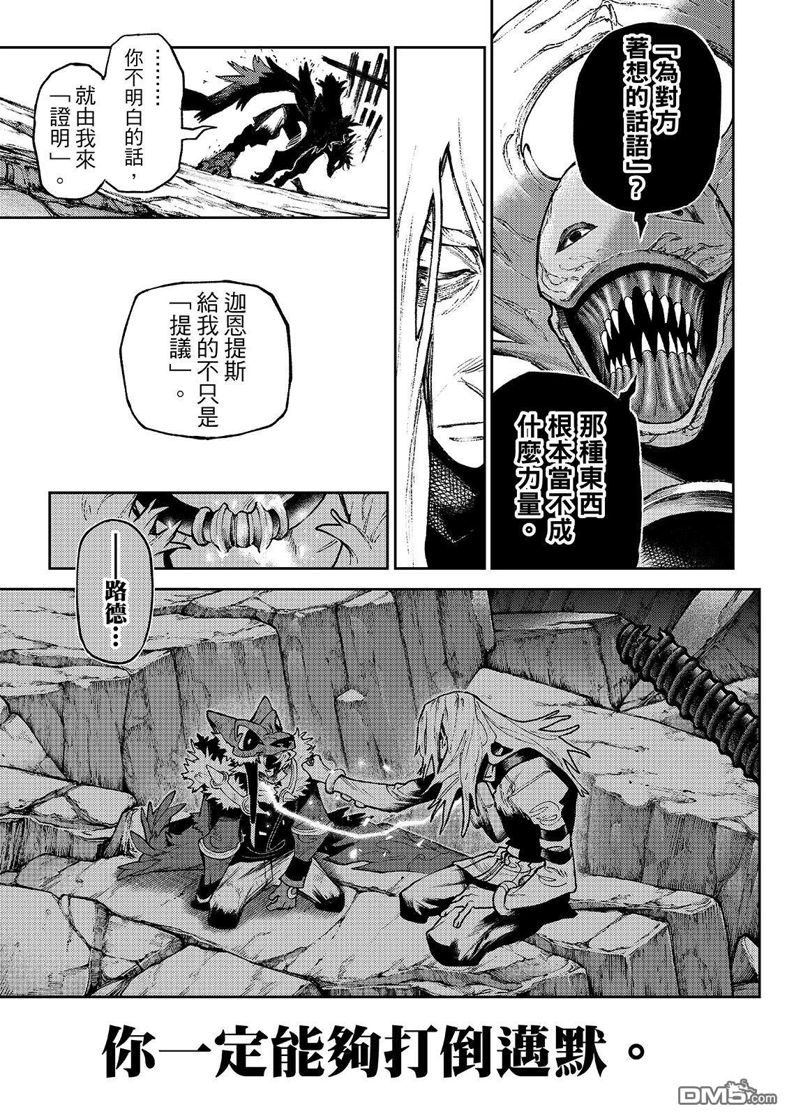 废渊战鬼 第158话 第17页