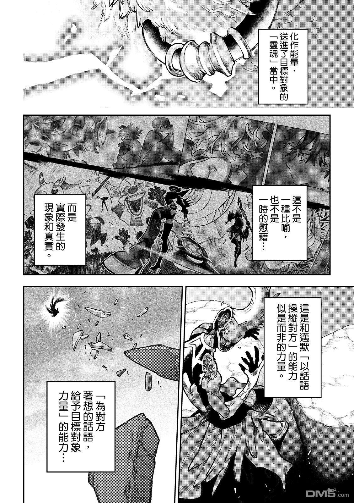 废渊战鬼 第158话 第20页