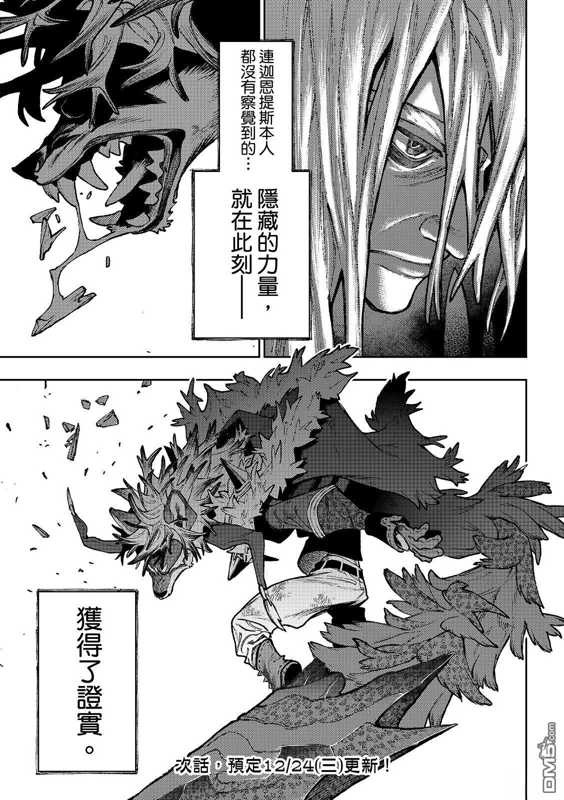 废渊战鬼 第158话 第21页