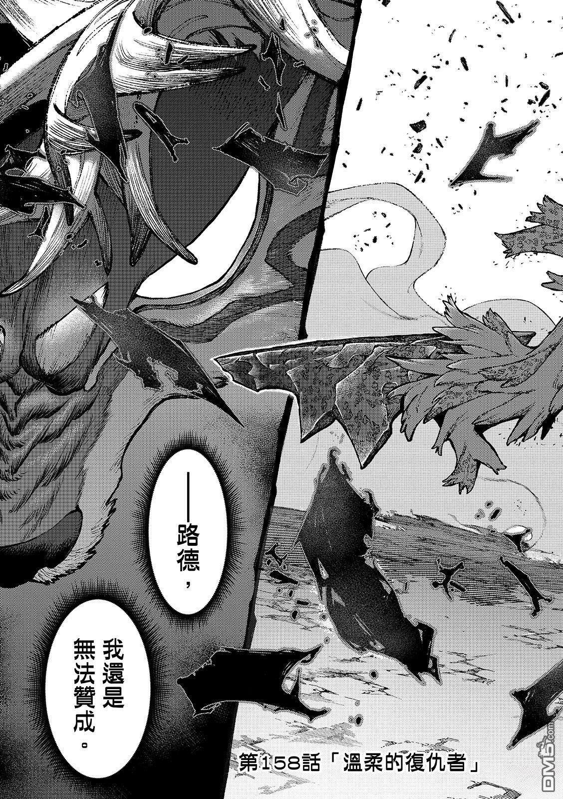 废渊战鬼 第158话 第5页