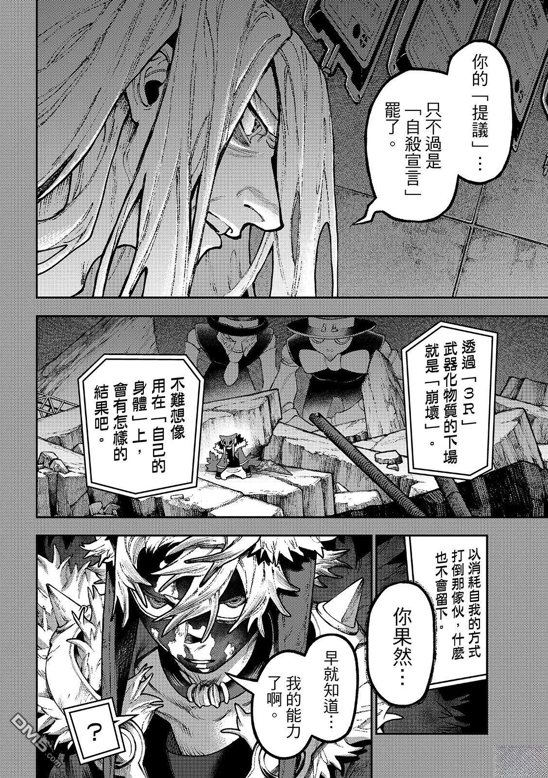 废渊战鬼 第158话 第6页