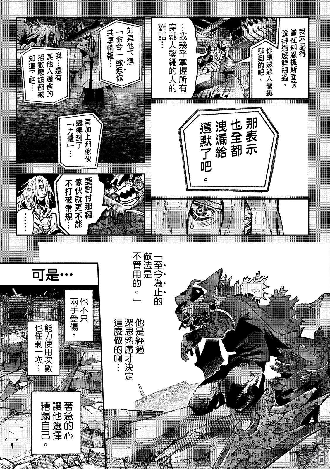 废渊战鬼 第158话 第7页