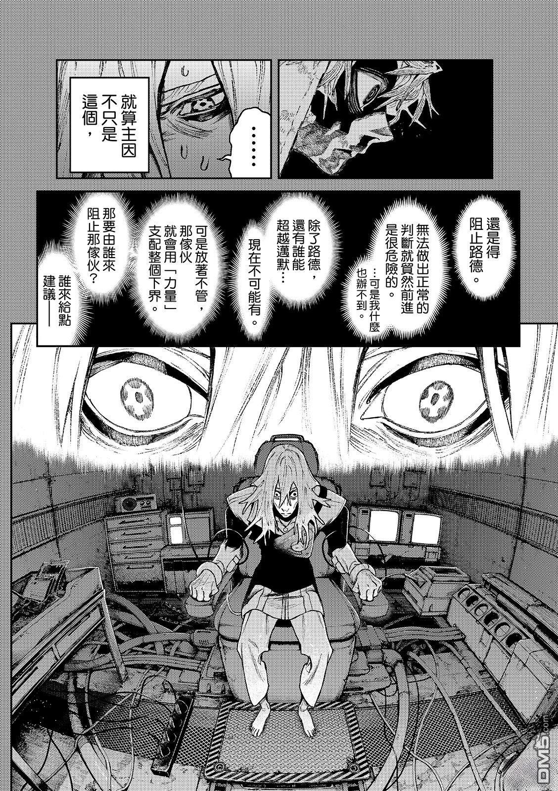 废渊战鬼 第158话 第8页