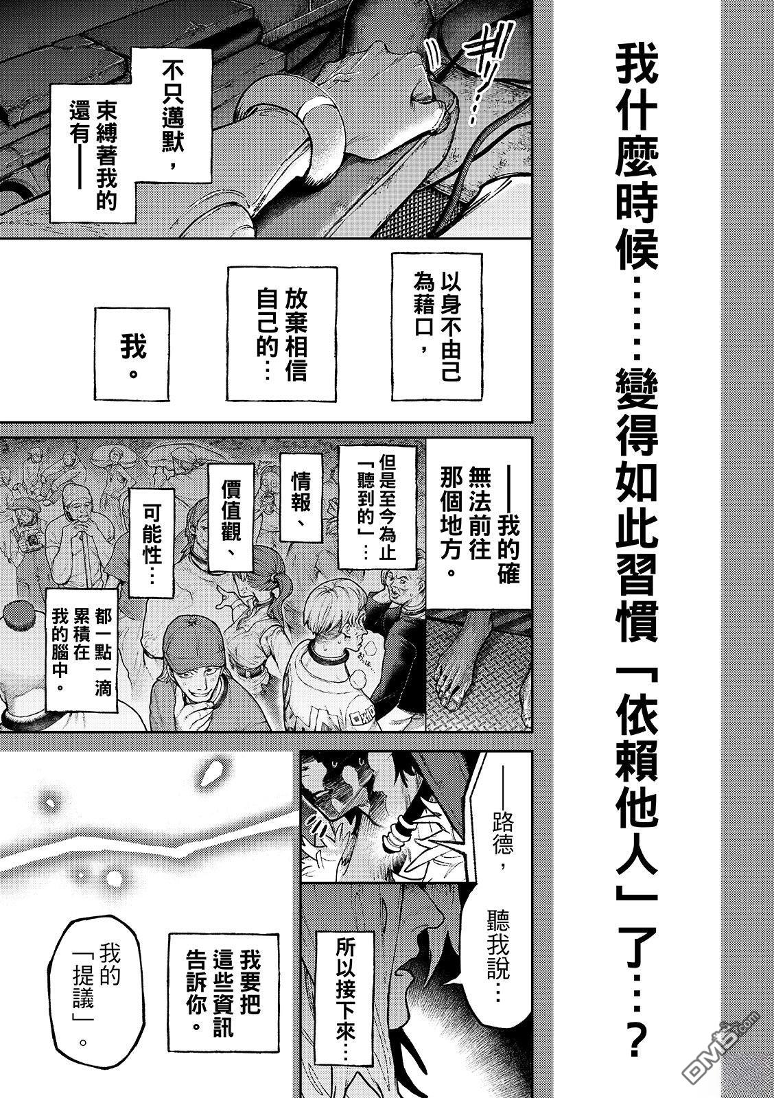 废渊战鬼 第158话 第9页