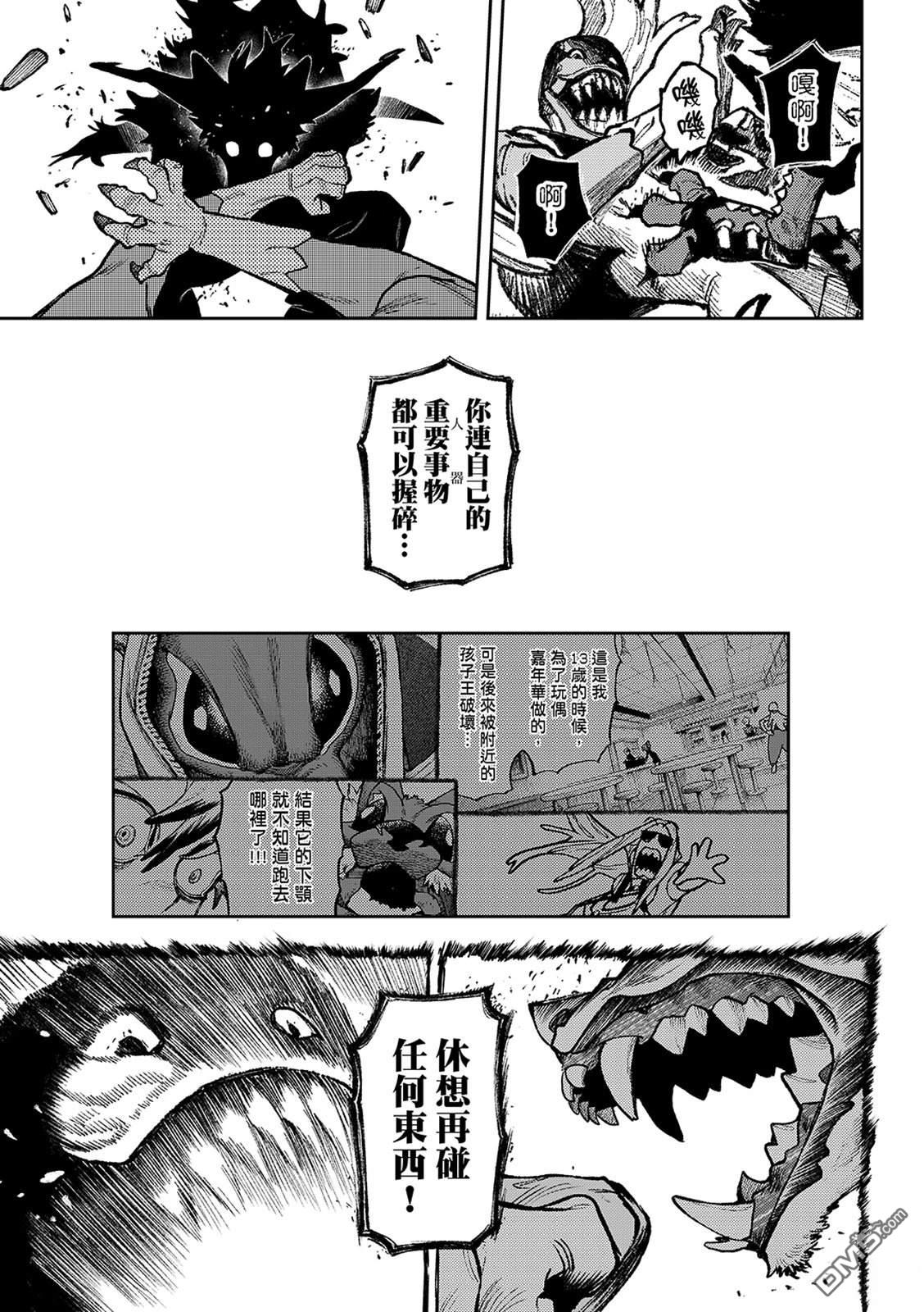废渊战鬼 第159话 第11页