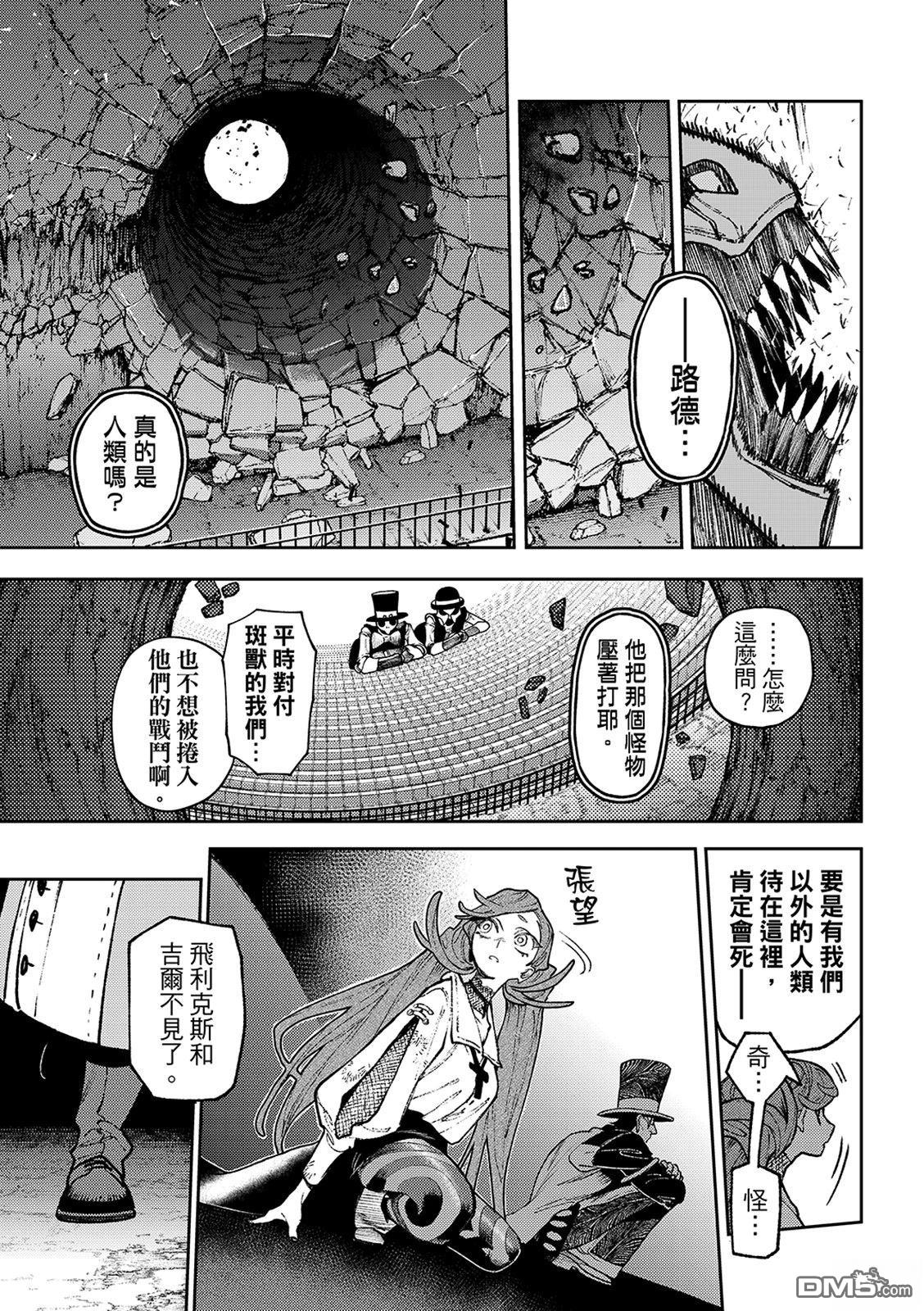 废渊战鬼 第159话 第13页