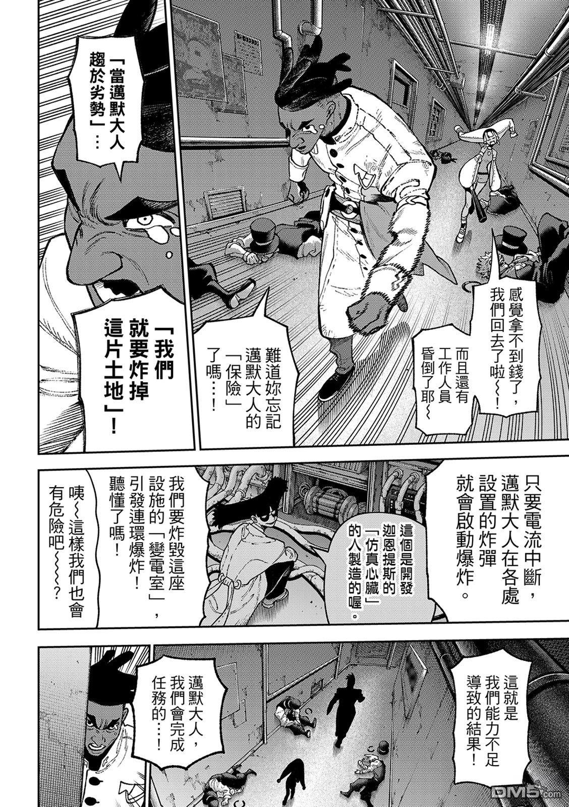 废渊战鬼 第159话 第14页