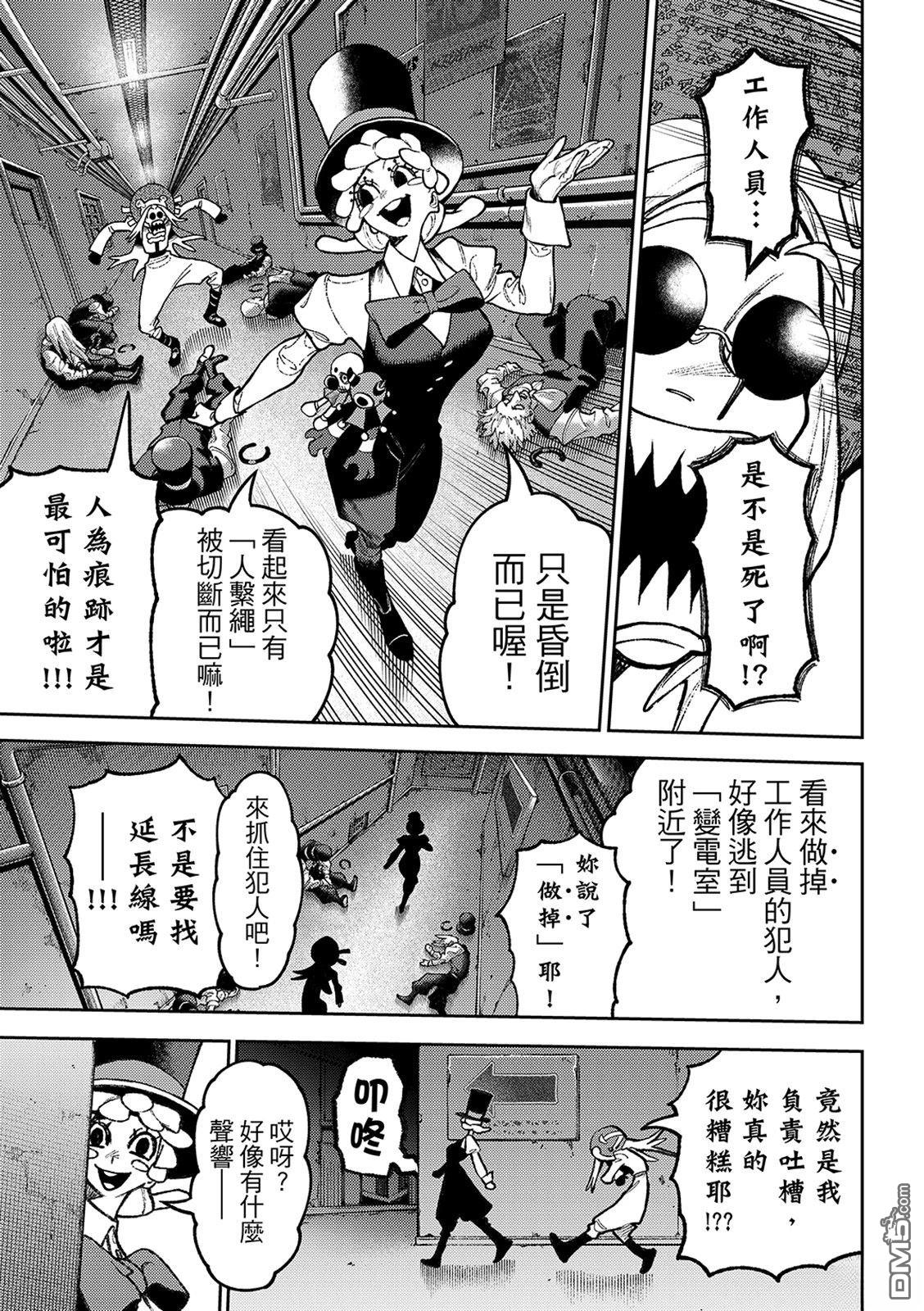 废渊战鬼 第159话 第15页