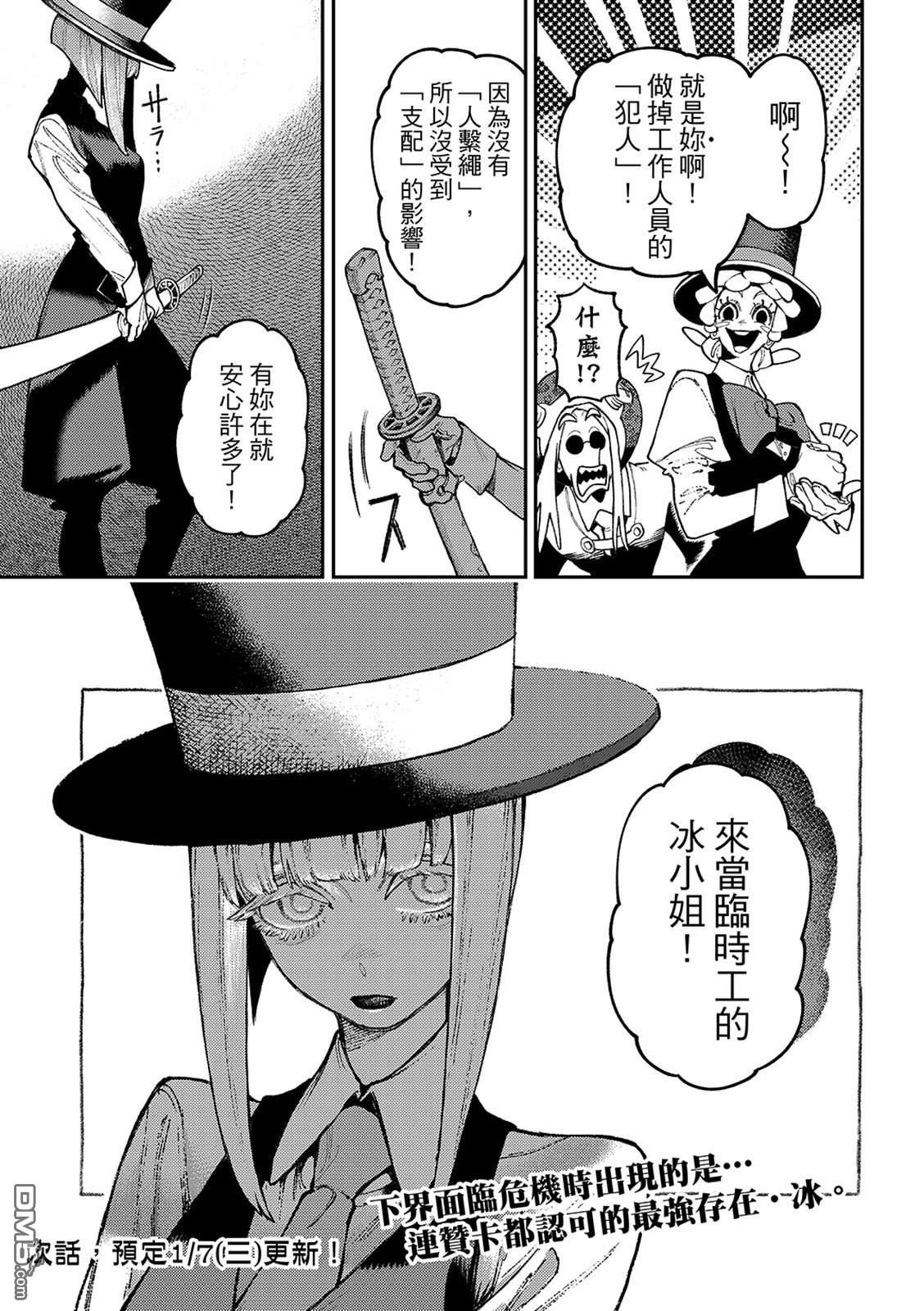 废渊战鬼 第159话 第17页