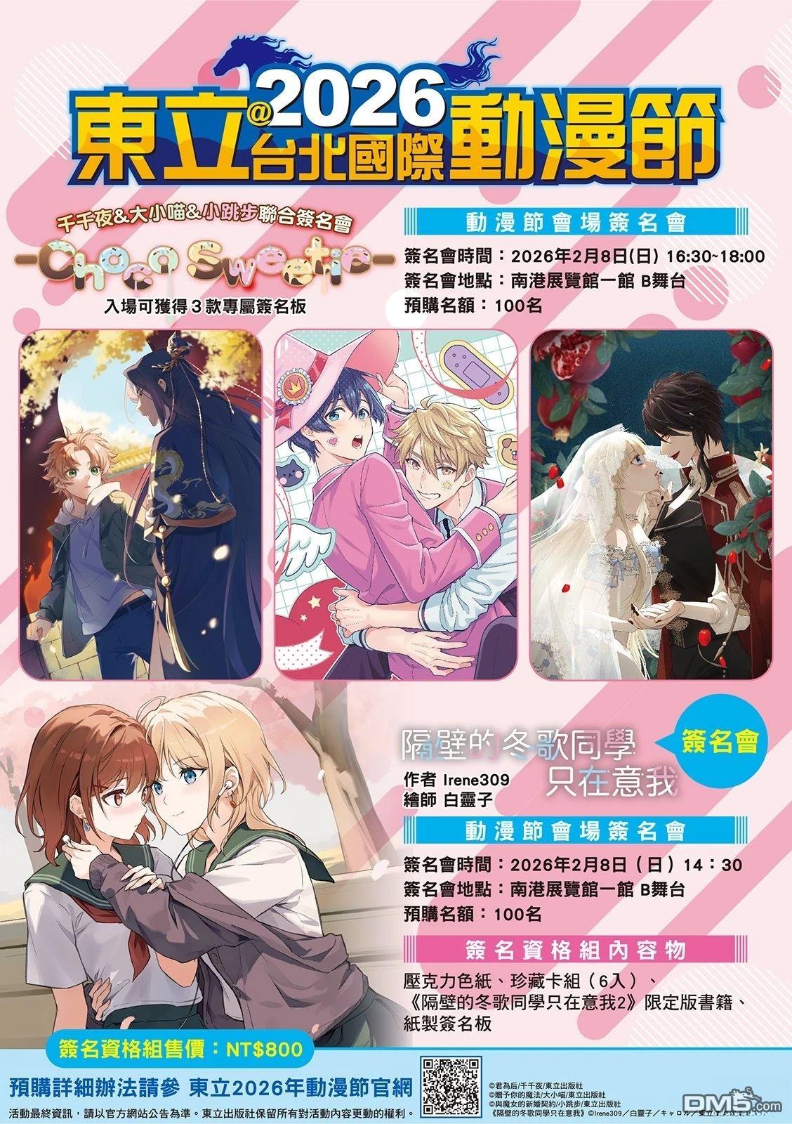 废渊战鬼 第159话 第2页