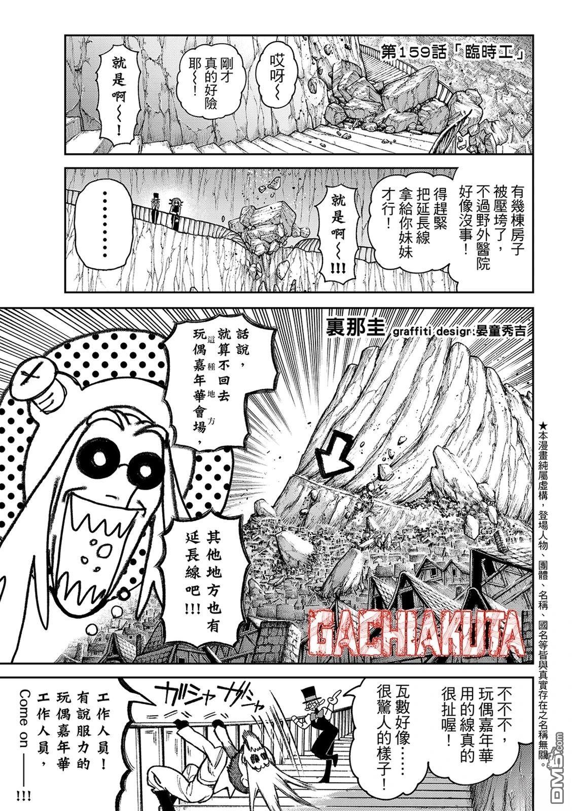 废渊战鬼 第159话 第3页