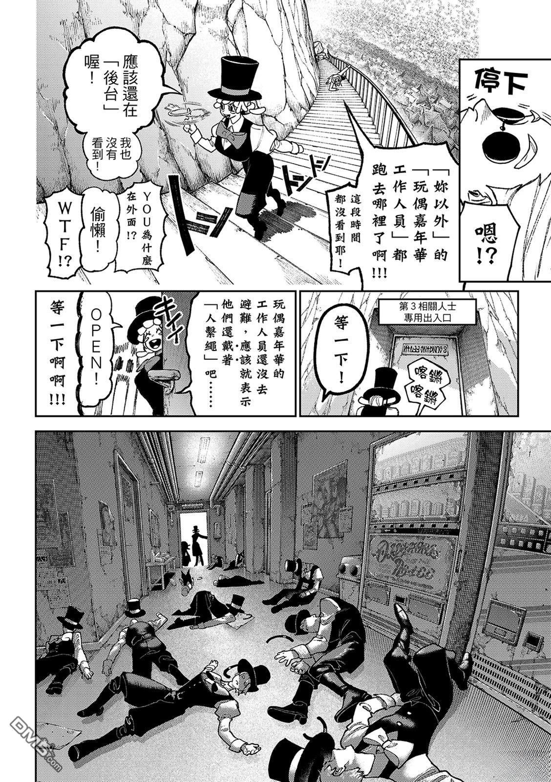 废渊战鬼 第159话 第4页