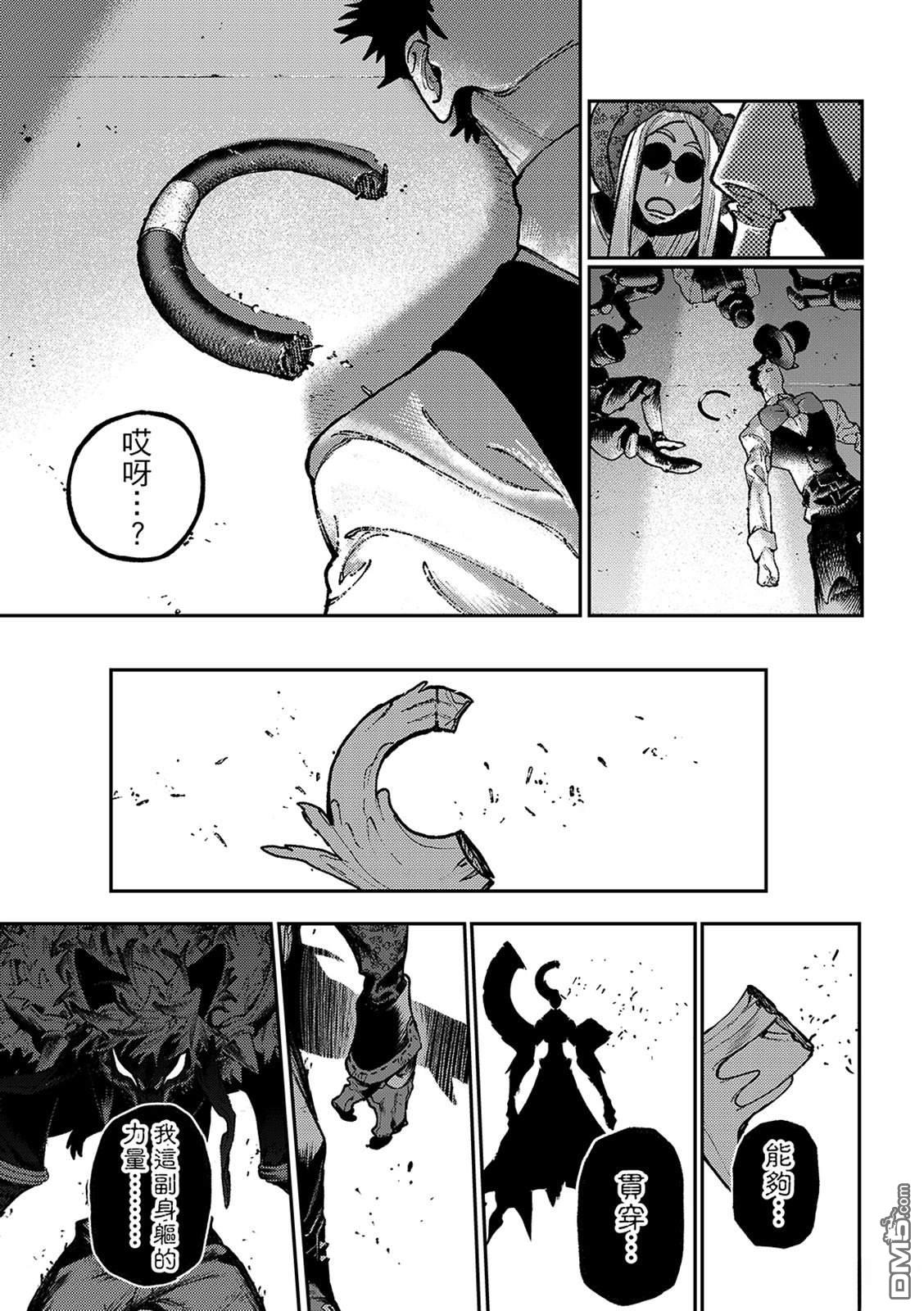 废渊战鬼 第159话 第5页