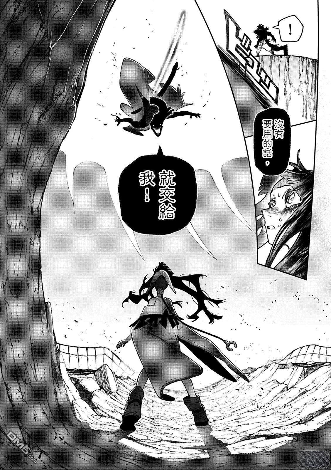 废渊战鬼 第159话 第7页