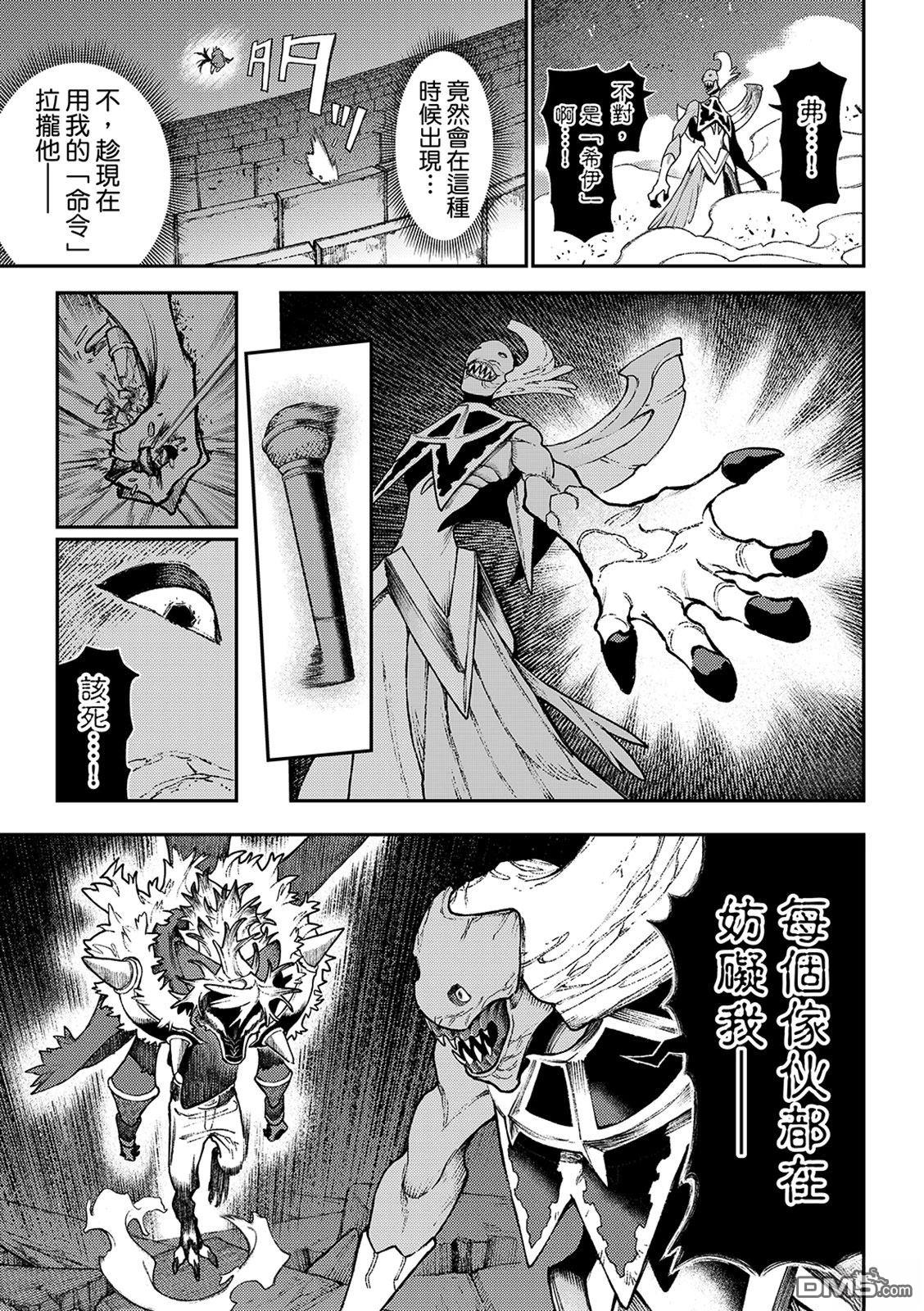 废渊战鬼 第159话 第9页