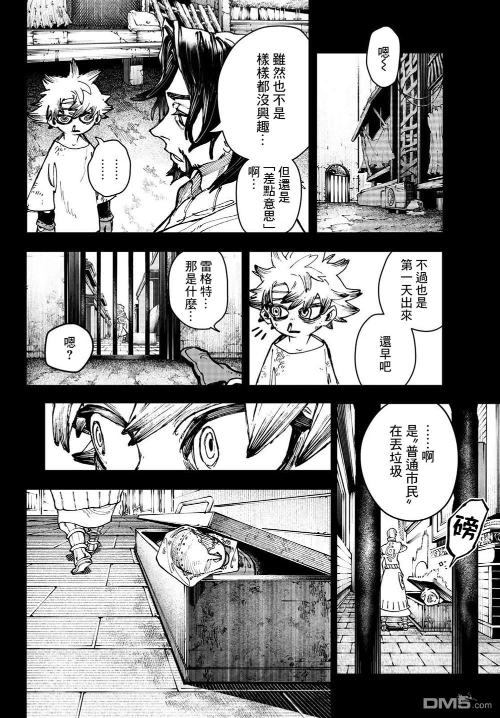废渊战鬼 第15话 第12页