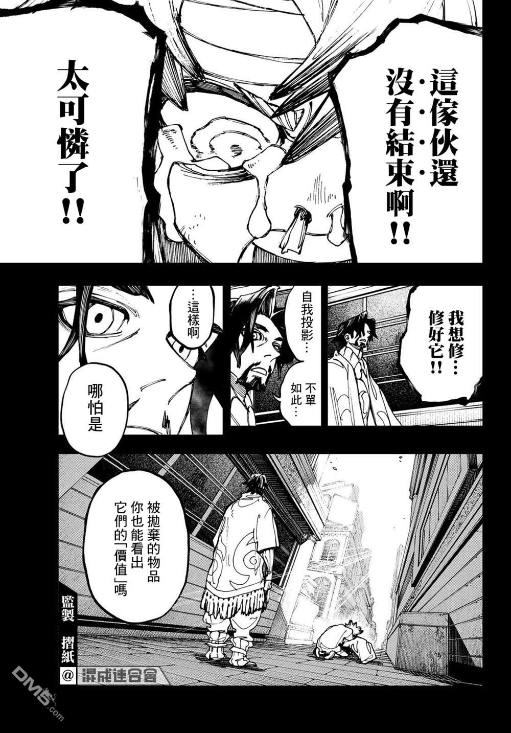 废渊战鬼 第15话 第15页
