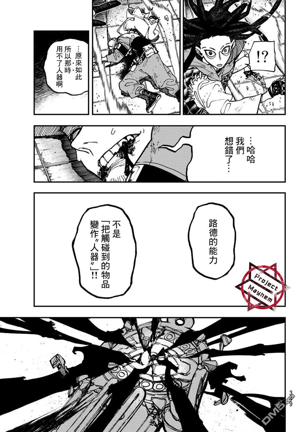 废渊战鬼 第15话 第17页