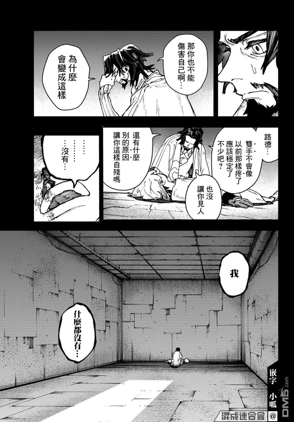 废渊战鬼 第15话 第7页