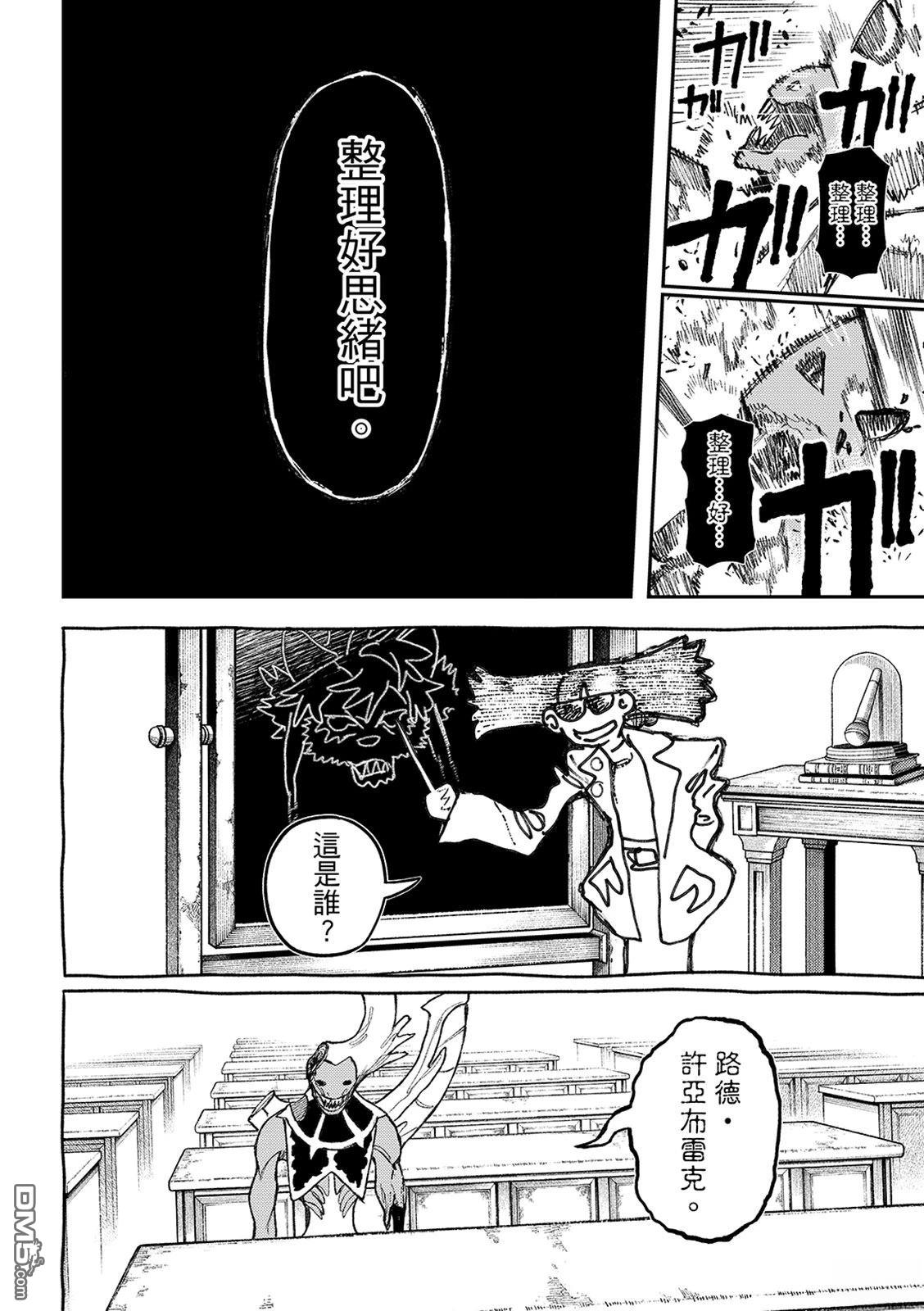 废渊战鬼 第160话 第10页
