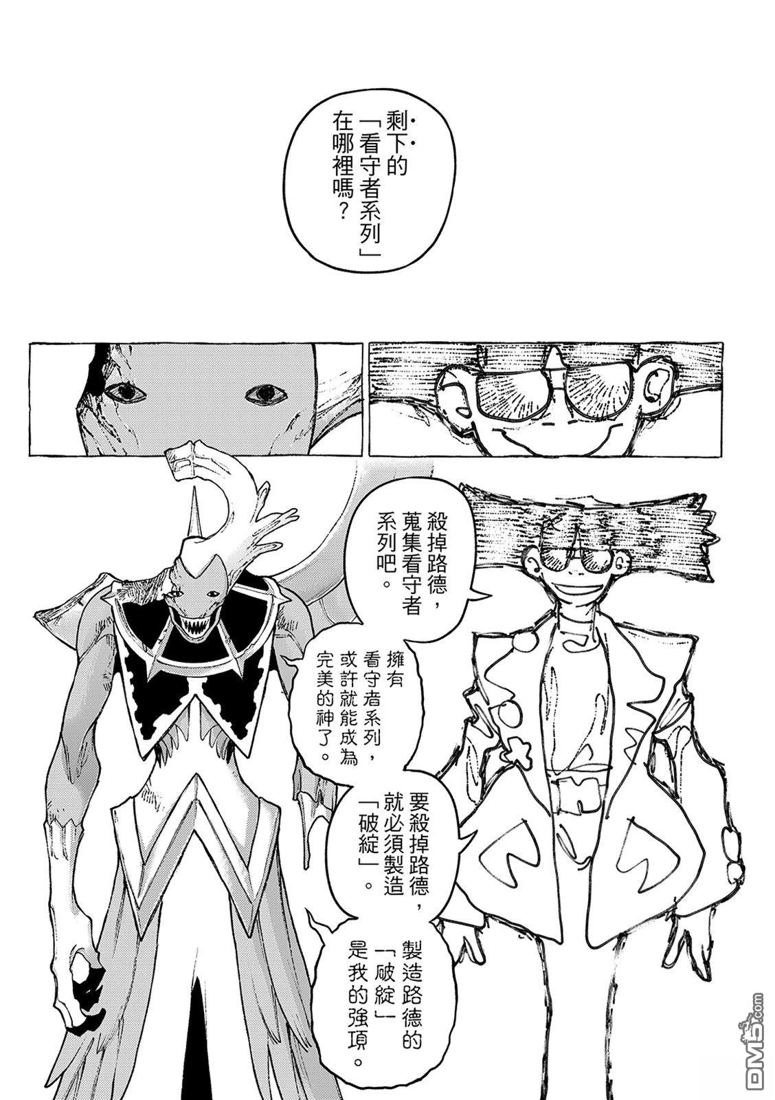 废渊战鬼 第160话 第13页
