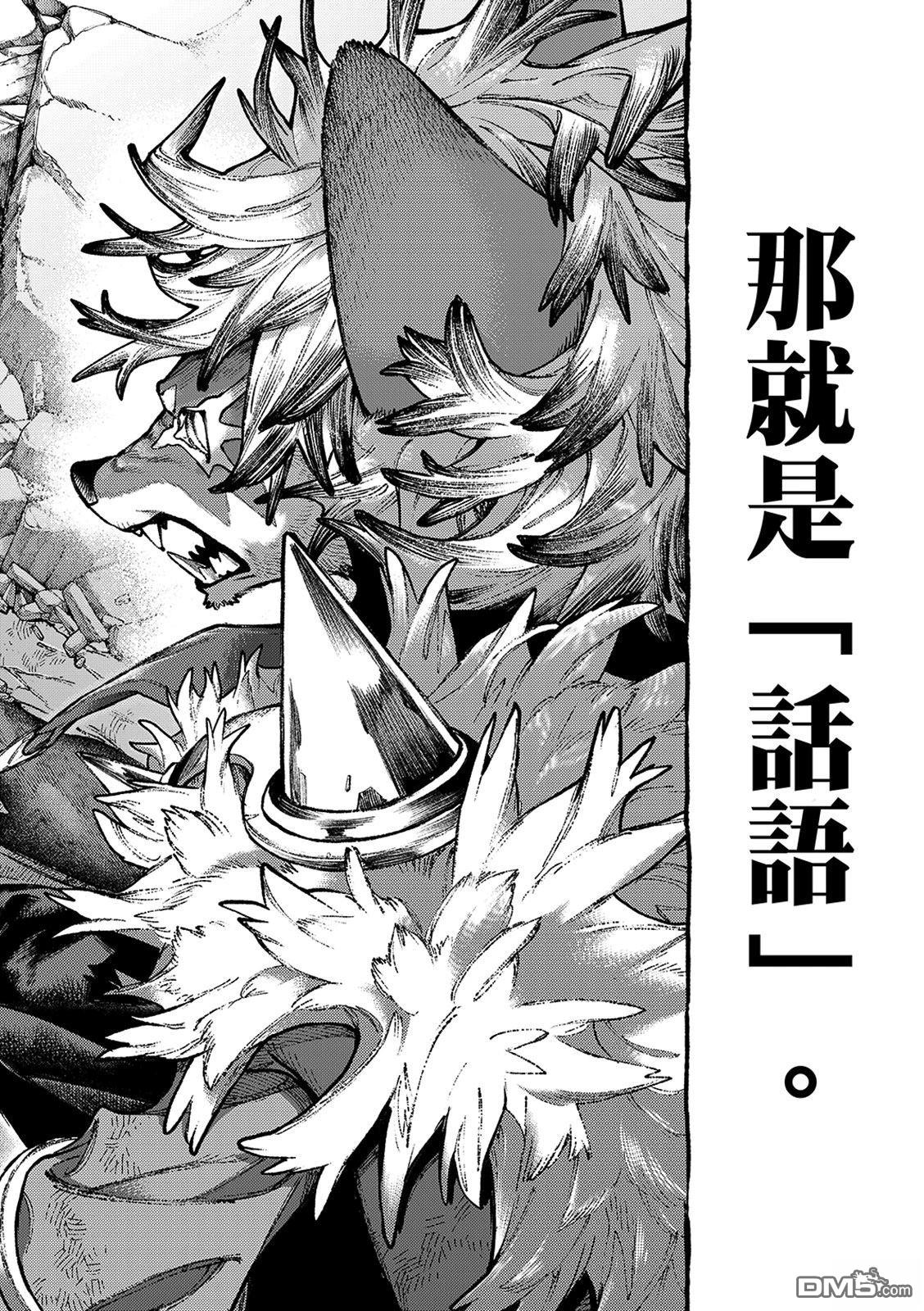 废渊战鬼 第160话 第14页