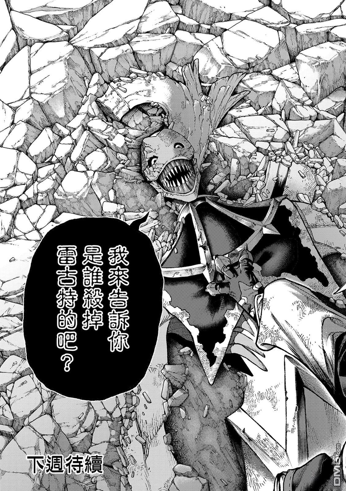 废渊战鬼 第160话 第15页