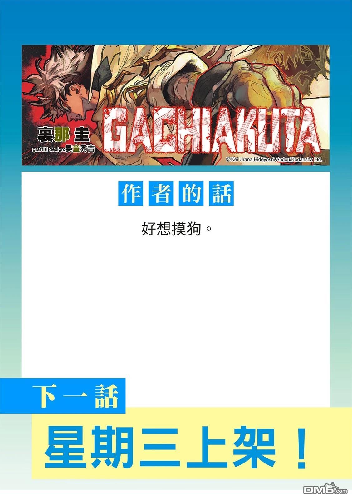 废渊战鬼 第160话 第16页
