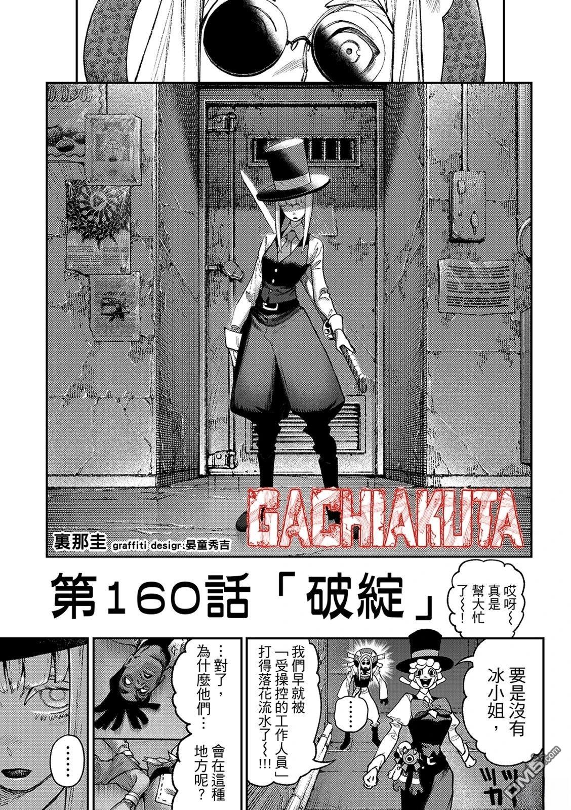 废渊战鬼 第160话 第3页