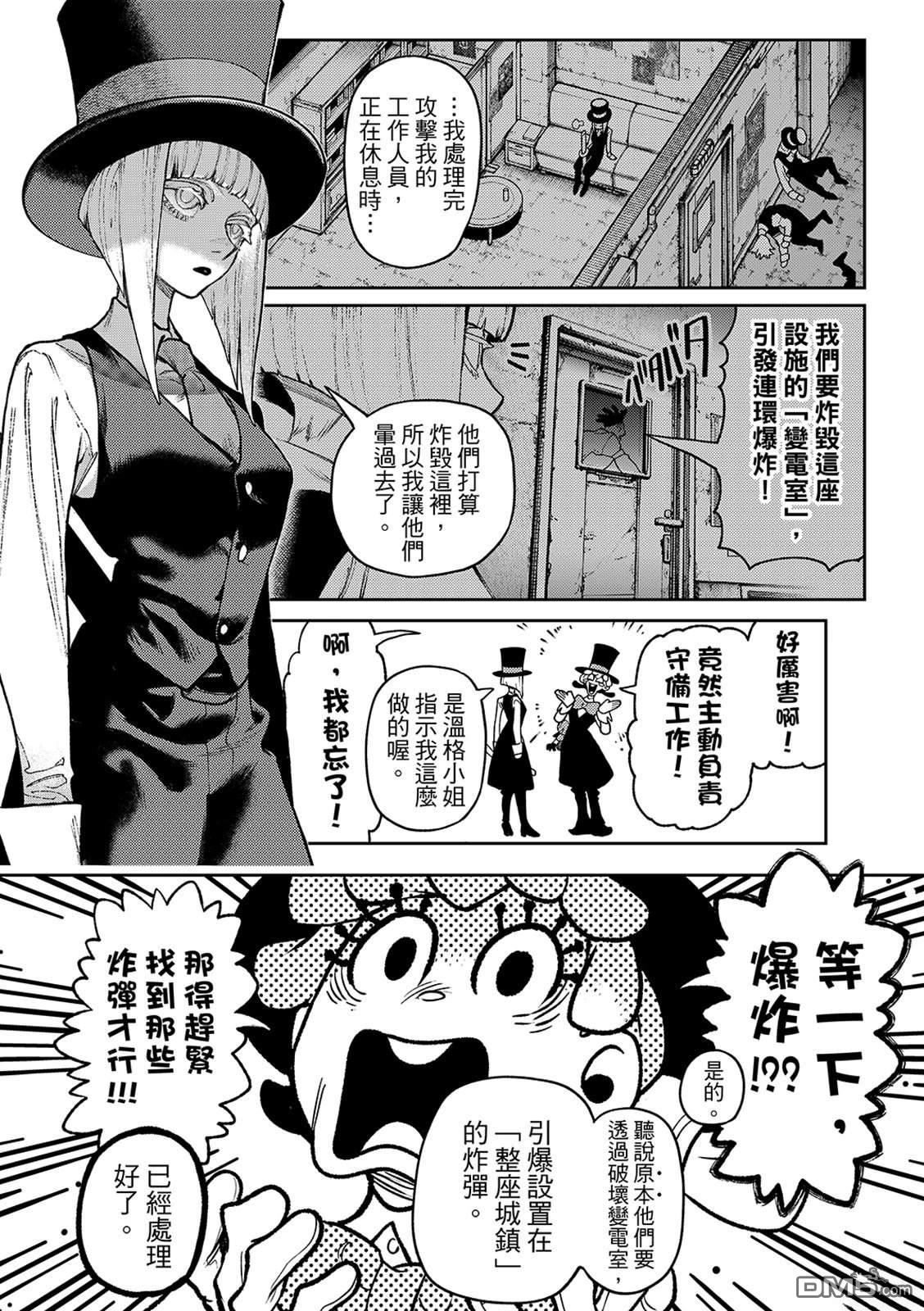 废渊战鬼 第160话 第4页
